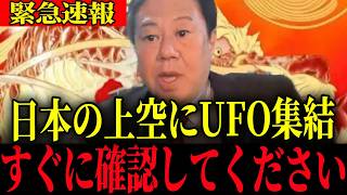 ※日本の上空が大変なことに…大至急確認してください【原口一博】