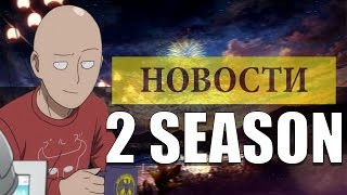 One Punch Man 2 | Ванпанчмен 2 сезон