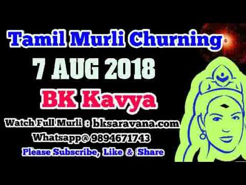 Tamil Murli Churning 7 Aug 2018 - BK Kavya