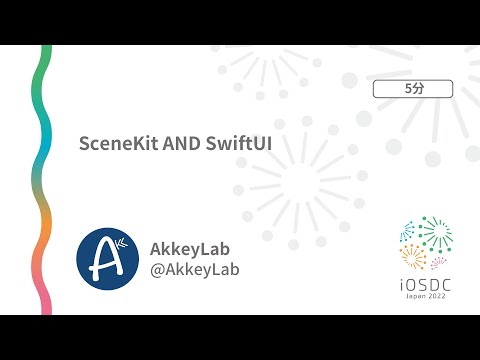 iOSDC Japan 2022: SceneKit AND SwiftUI / AkkeyLab