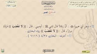 شرح رياض الصالحين ، الحديث 48 || د. ماهر ياسين الفحل image