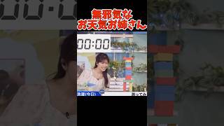 無邪気すぎるお天気お姉さんがかわいい#ウェザーニュース #小林李衣奈