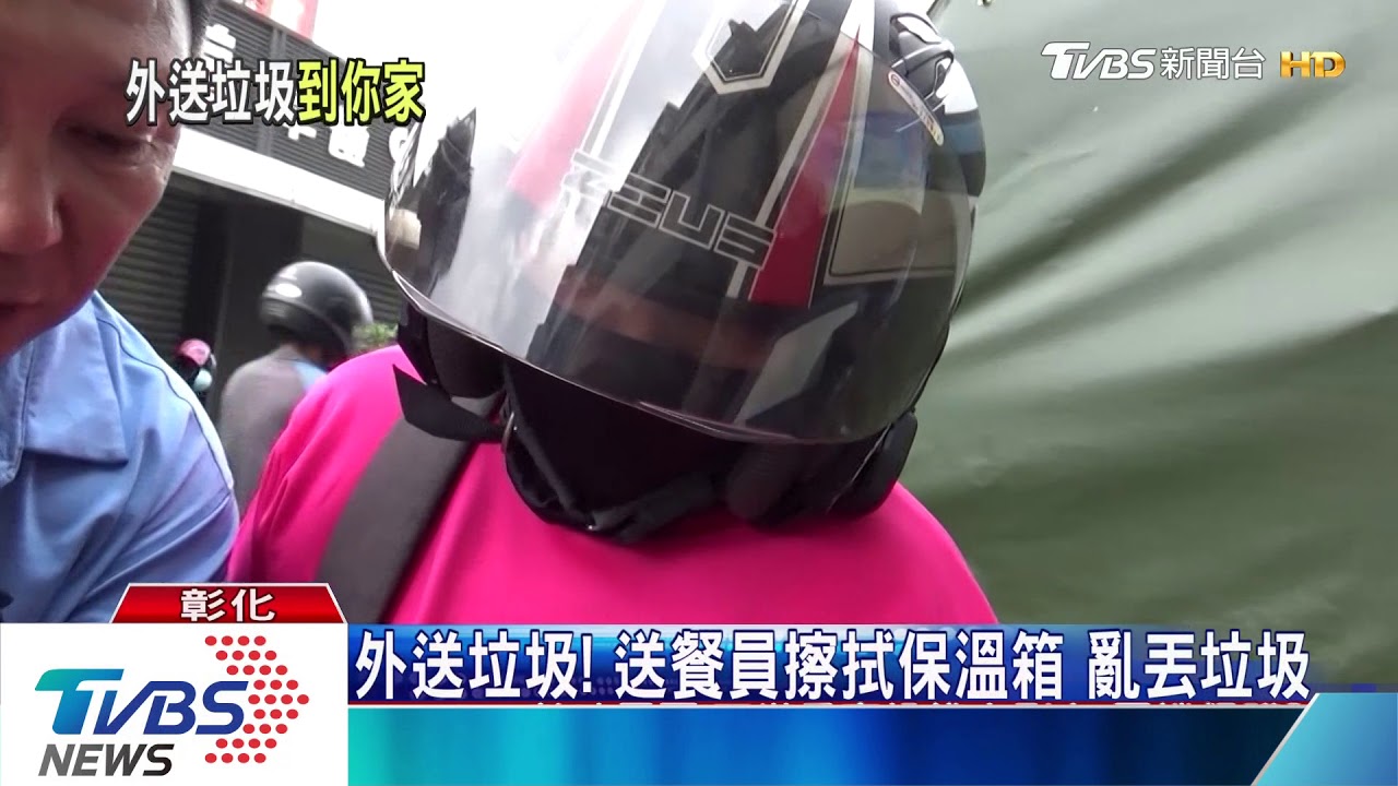 外送垃圾!送餐員擦拭保溫箱 亂丟垃圾