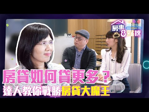 以房買房