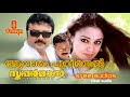 Aavaram Poovinmel Superman Jayaram Shobhana Sp Venkatesh Meccartin