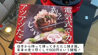 【おうちで過ごそう】ドイツでも大活躍！タコ焼き器アレンジ5種やってみた