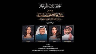 كلمات اغنية حفظك الله يا ابو خالد محمد عبده احلام