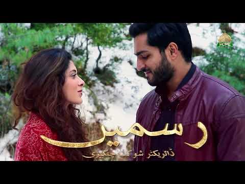 Rasmein Drama Pakistani Drama