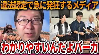 【辺野古沖転覆事故】知らんぷりしてたのに急に報道するオールドメディア、、内容も論点ずらしで読む価値なし【立花孝志 NHK党 抗議船 左翼 同志社国際高校 武石知華 オールドメディア】2026,5,23