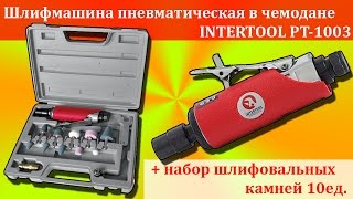 Intertool PT-1003 - відео 1