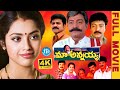 Rajasekhar Meena Blockbuster Family Entertainer Maa Annayya Brahmaji Vineeth IDream