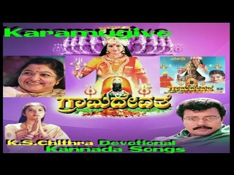 Karamugive Kannada Devotional Song || Grama Devathe kannada songs || K.S.Chithra