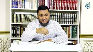 السيرة النبوية | 46. هل منح الإسلام حق المواطنة لغير المسلمين؟ | محمد إلهامي image