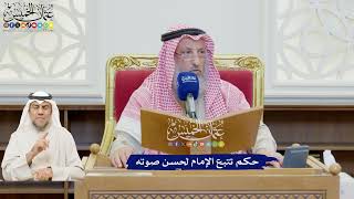 612 - حكم تتبع الإمام لحسن صوته - عثمان الخميس