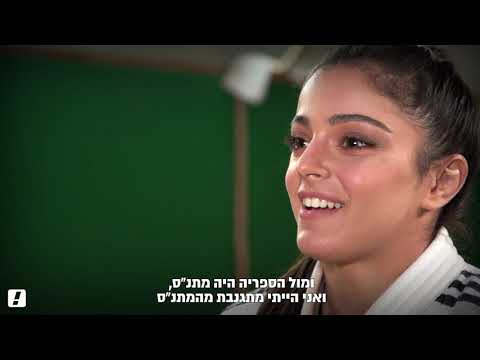 גפן פרימו: "הג'ודו היה אהבה ממבט ראשון"
