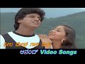 Neela Megha Gaali Beesi - Anand - ಆನಂದ್ - Kannada Video Songs