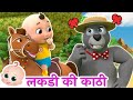 Lakdi Ki Kathi | Nani Teri Morni | Hindi Nursery Rhymes For Kids