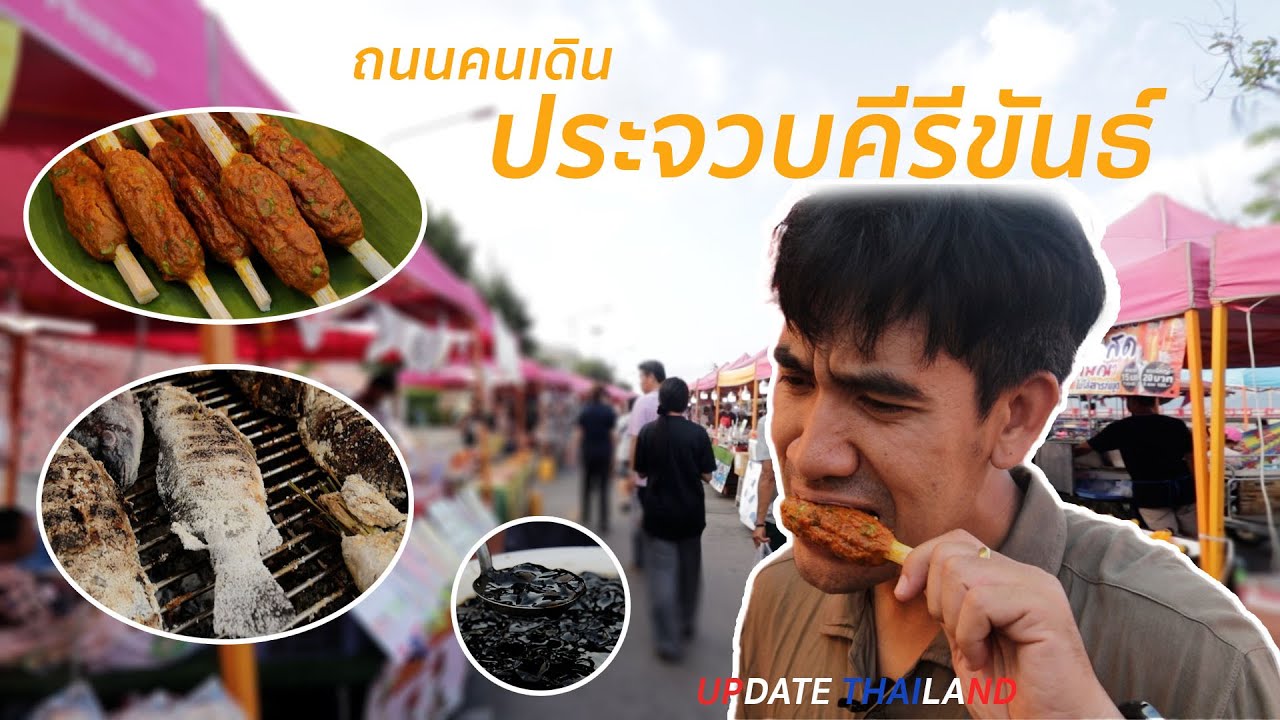 ถนนคนเดินหัวหิน