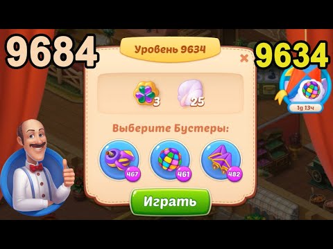 Homescapes Level 9634 (9684 - Rest of World) 💪 - [2022] [15 moves]