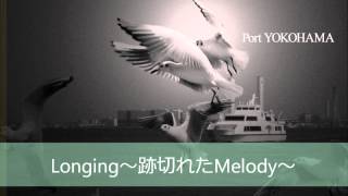 X Japan 「 Longing～跡切れたMelody～ 」をコピーしました。