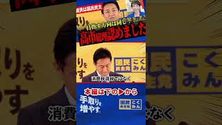 【高市総理も同意！】国民民主党の経済対策！ずっと同じ方向を向いています！やはり食料品消費税0より国民案！【玉木雄一郎/国民民主党/高市早苗】