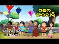 Natia Comedy Part 221 Makara Sankaranti