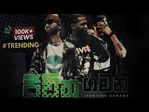 JIWITHA GAMANA | ජීවිත ගමන |K-mac x Keefa x Smokio | |#smokio #jeewithagamana #keefa #kalunika #kmac