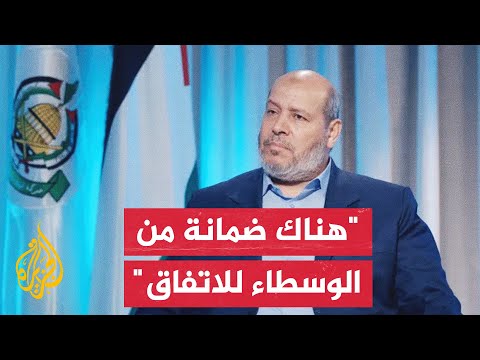 خليل الحية الوسطاء قالوا إن الرئيس الأمريكي يلتزم التزاما واضحا بضمان تنفيذ الاتفاق