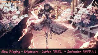 【Nightcore】→ LuHan (鹿晗) ~ Imitation (剧中人)