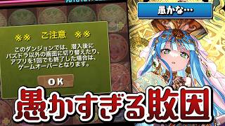試練パールで攻略するつもりがまさかの負け方をする男【パズドラ】