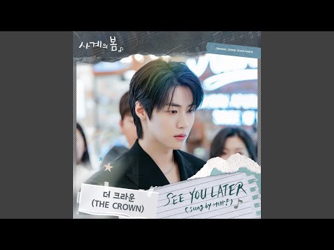 Video thumbnail for SEE YOU LATER