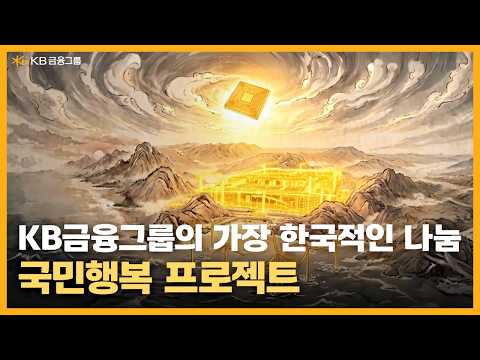 KB금융그룹 AI 브랜드필름 사례