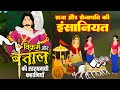 Vikram Betal Pachisi EPISODE 17 राजा और सेना पति की इंसानि