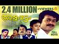 താളവട്ടം Thalavattam Mohanlal Karthika Lissy Jagathi Malayalam Super Romentic Full M