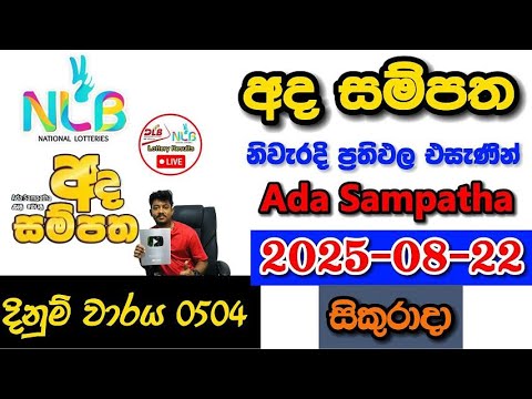 Ada Sampatha 0504 2025.08.22 Today NLB Lottery Result අද  සම්පත ලොතරැයි ප්‍රතිඵල