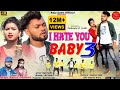 I HATE YOU BABY 3 আই হেট ইউ বেবি 3 Raju Sahis Janani New Sad Song Rajusahis