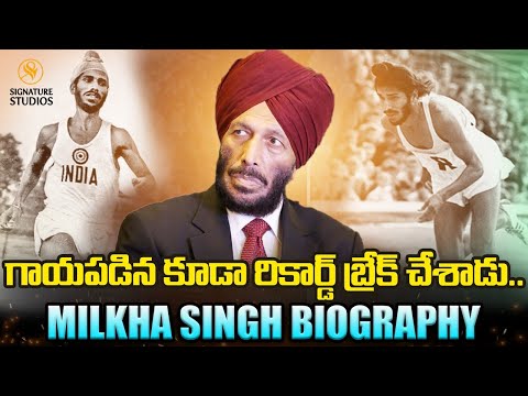 గాయపడిన కూడా రికార్డ్ బ్రేక్ చేశాడు...Despite injured feet | Milkha Singh Biography