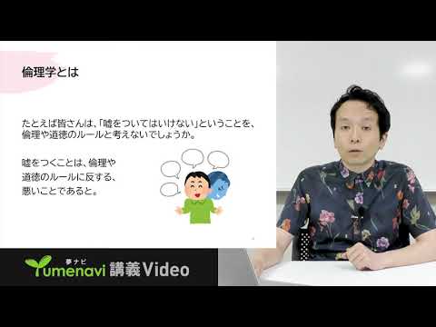 生活環境経済学科 夢ナビ2021：メタ倫理学ってどんな学問？（文学部 哲学科 佐藤 岳詩 先生）