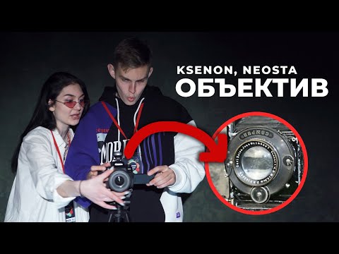Video thumbnail for Объектив (Lens)