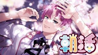 【 雑談  】今日もまったり朝活していくぜ～【 皇れお / にじさんじ 】