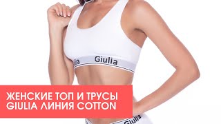 Трусы женские Giulia COTTON SLIP 01 