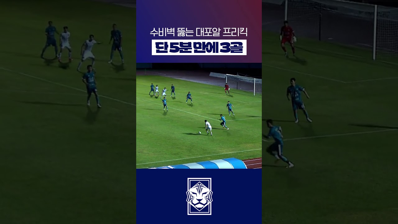5분이면 충분 #shorts #축구 #K리그