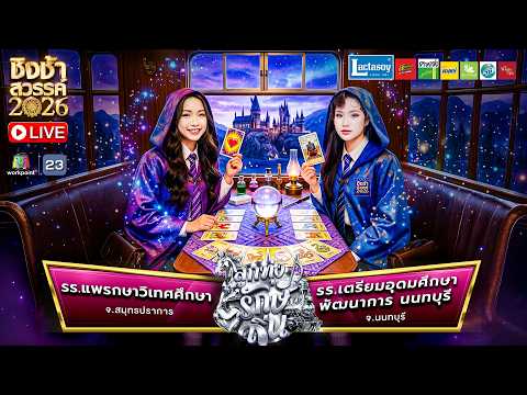 คลิกเพื่อดูคลิปวิดีโอ