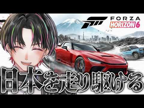 【 Forza Horizon 6 】ドライブしたいので雑談しながら色々巡るぞ!【 雅楽アマト / VTuber 】