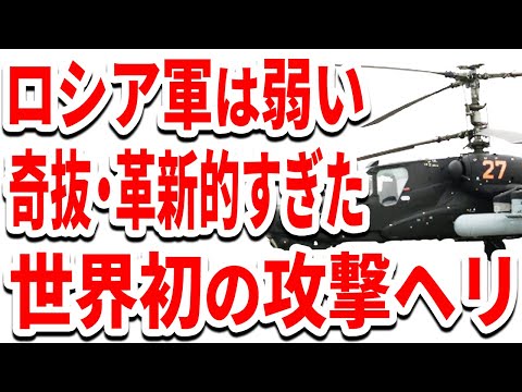 カモフ Ka-50について詳しく解説