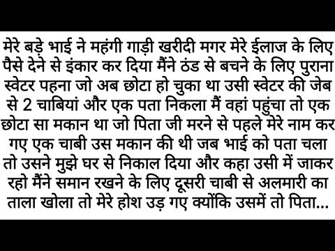 2 Chaabiyan Ek Pata Aur Zindagi Ka Sabse Bada Raaz | Heart Touching Story | Emotional Stories Hindi