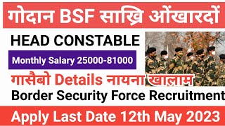 BSF आव साख्रि ओंखारदों Male Female Apply  खालाम 10th/12th Pass Exam/PST/Medical BSF Recruitment 2023