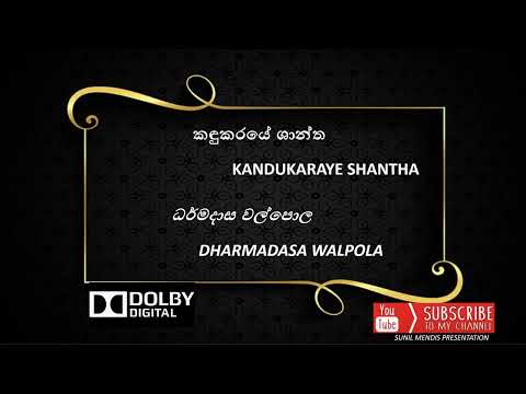 කඳුකරයේ ශාන්ත  -  KANDUKARAYE SHANTHA  -  ධර්මදාස වල්පොල  -  DHARMADASA WALPOLA