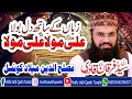 Ali Mola Ali Mola Syed Furqan Qadri