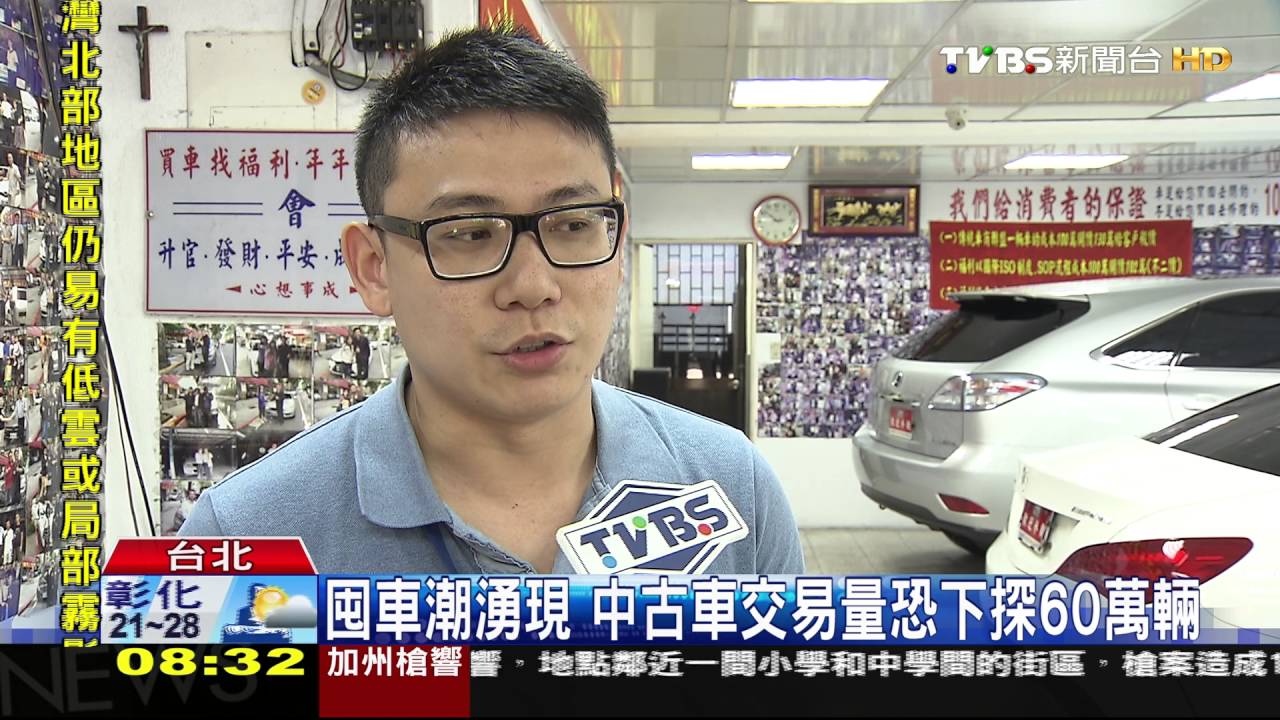 舊換新補助 中古車市買氣、貨源雙下滑